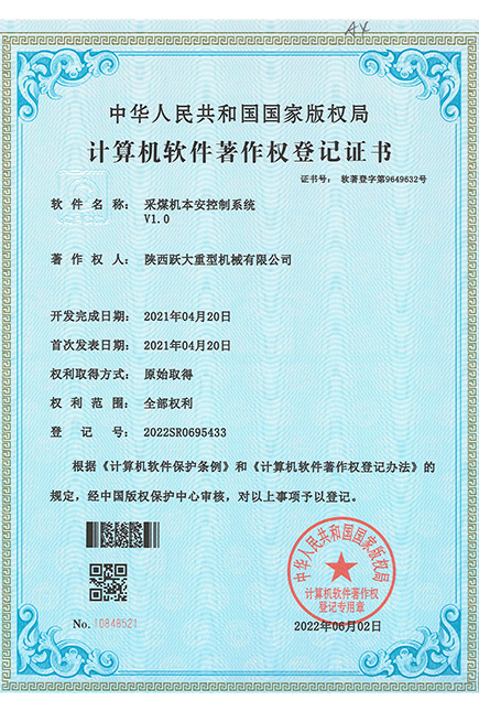 计算机软件著作权登记证书