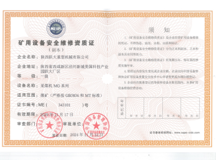 矿用设备配件安全生产质证